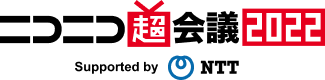ニコニコ超会議2022